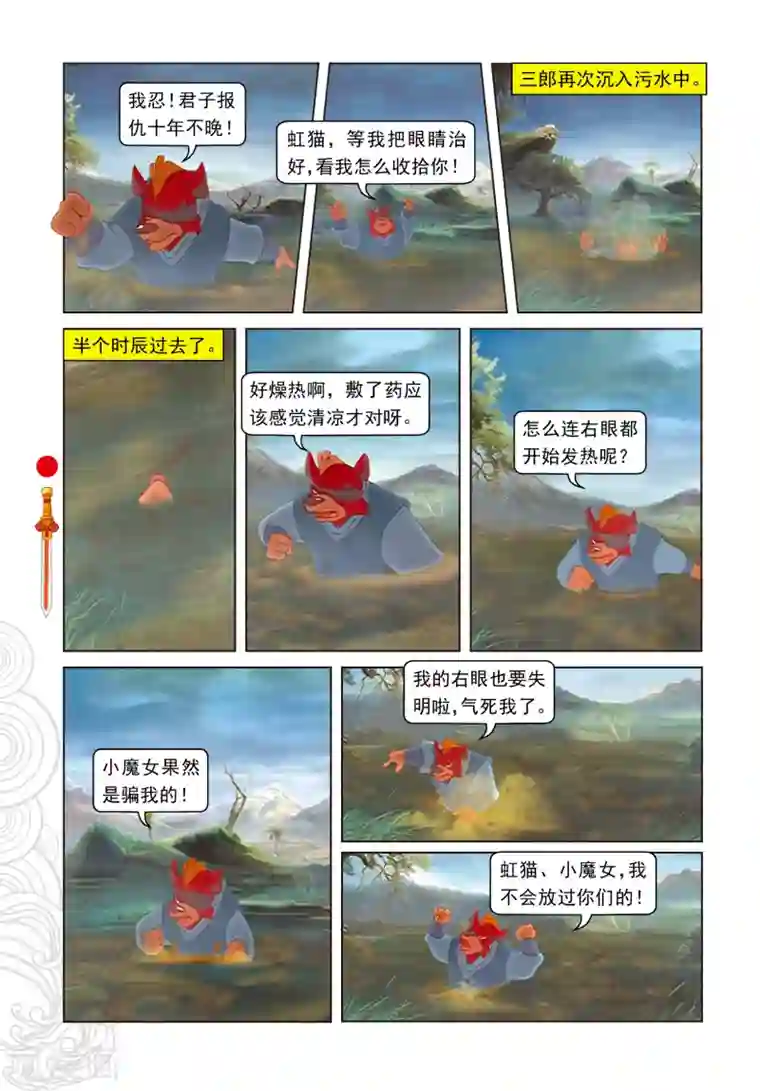 虹猫仗剑走天涯第48话 地心入口