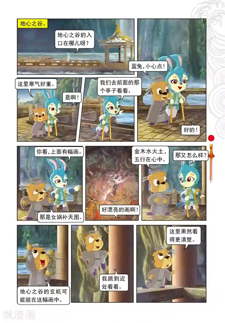 虹猫仗剑走天涯第48话 地心入口