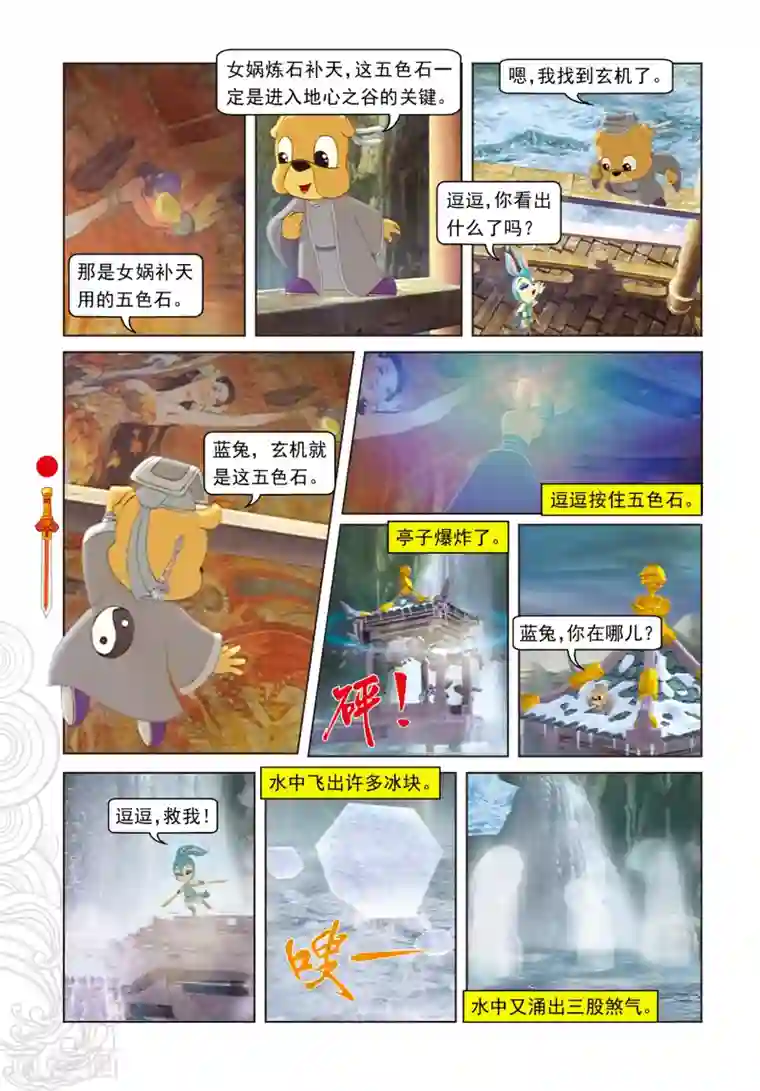 虹猫仗剑走天涯第48话 地心入口