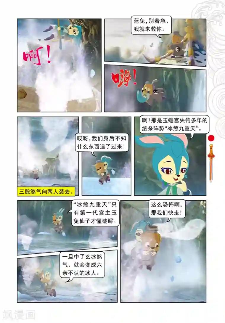 虹猫仗剑走天涯第48话 地心入口