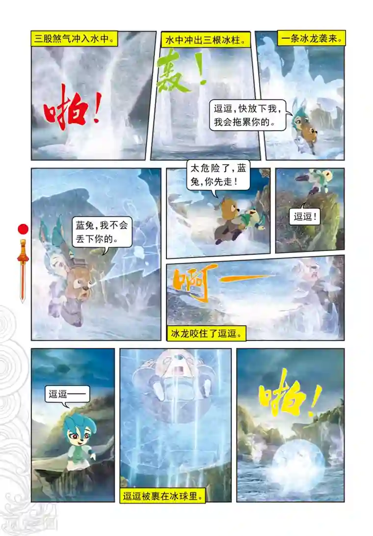 虹猫仗剑走天涯第48话 地心入口