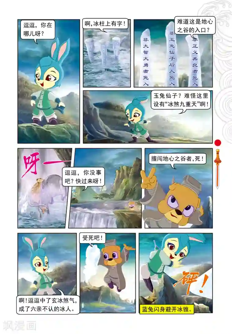 虹猫仗剑走天涯第48话 地心入口