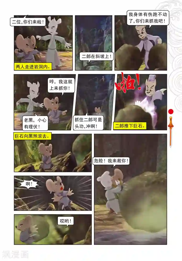 虹猫仗剑走天涯第49话 二郎遭困