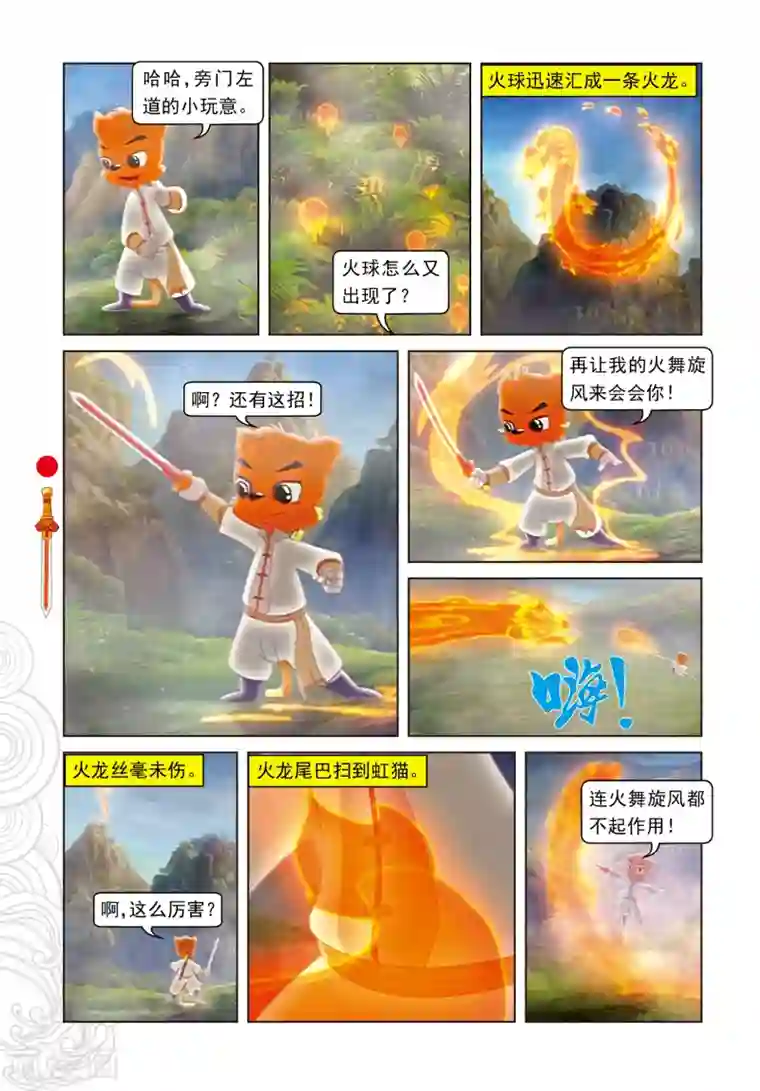 虹猫仗剑走天涯第49话 二郎遭困