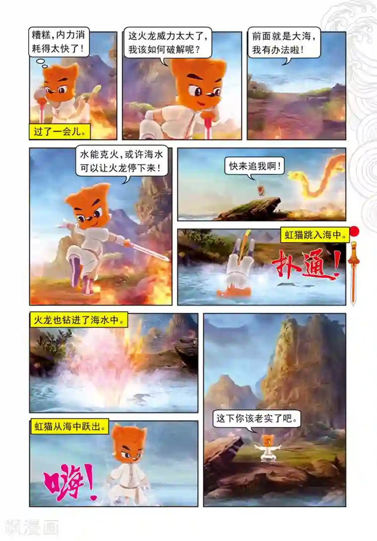 虹猫仗剑走天涯第49话 二郎遭困