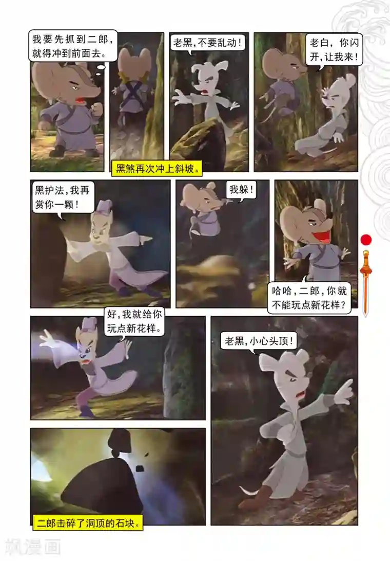 虹猫仗剑走天涯第49话 二郎遭困