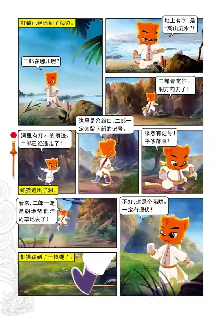 虹猫仗剑走天涯第49话 二郎遭困