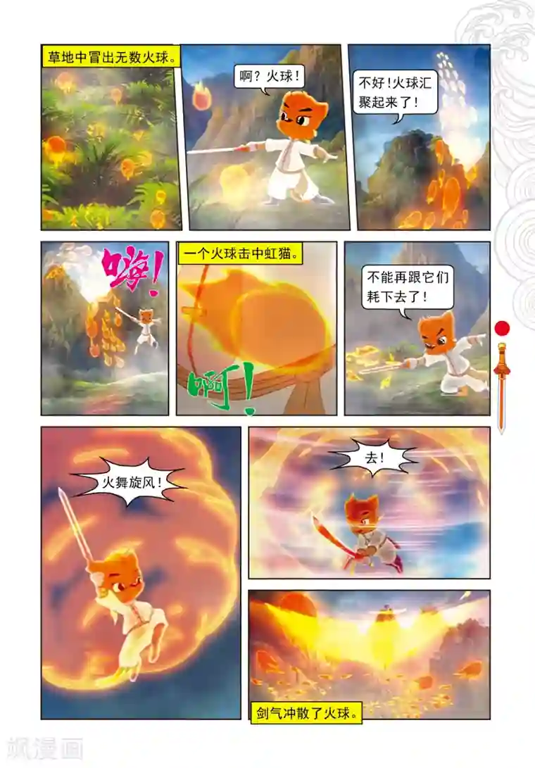 虹猫仗剑走天涯第49话 二郎遭困