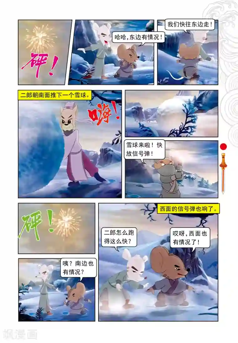 虹猫仗剑走天涯第50话 盘古开天阵