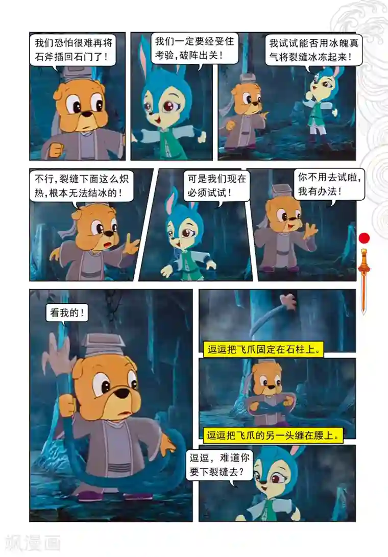 虹猫仗剑走天涯第50话 盘古开天阵