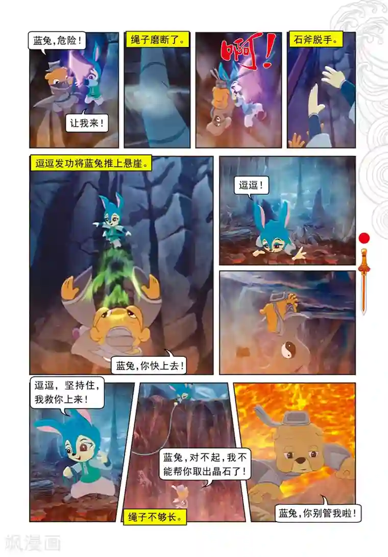 虹猫仗剑走天涯第50话 盘古开天阵