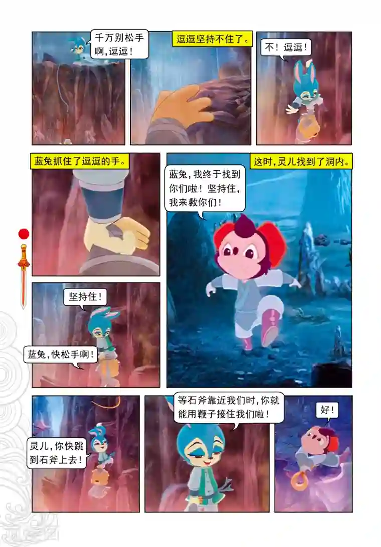 虹猫仗剑走天涯第50话 盘古开天阵