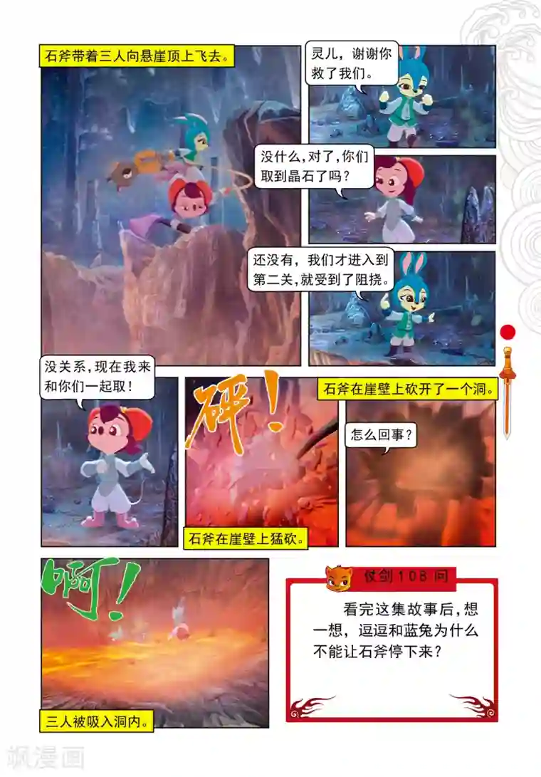 虹猫仗剑走天涯第50话 盘古开天阵