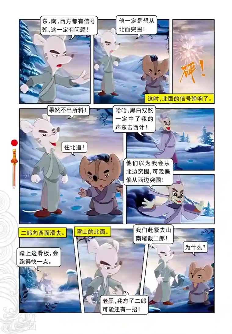 虹猫仗剑走天涯第50话 盘古开天阵