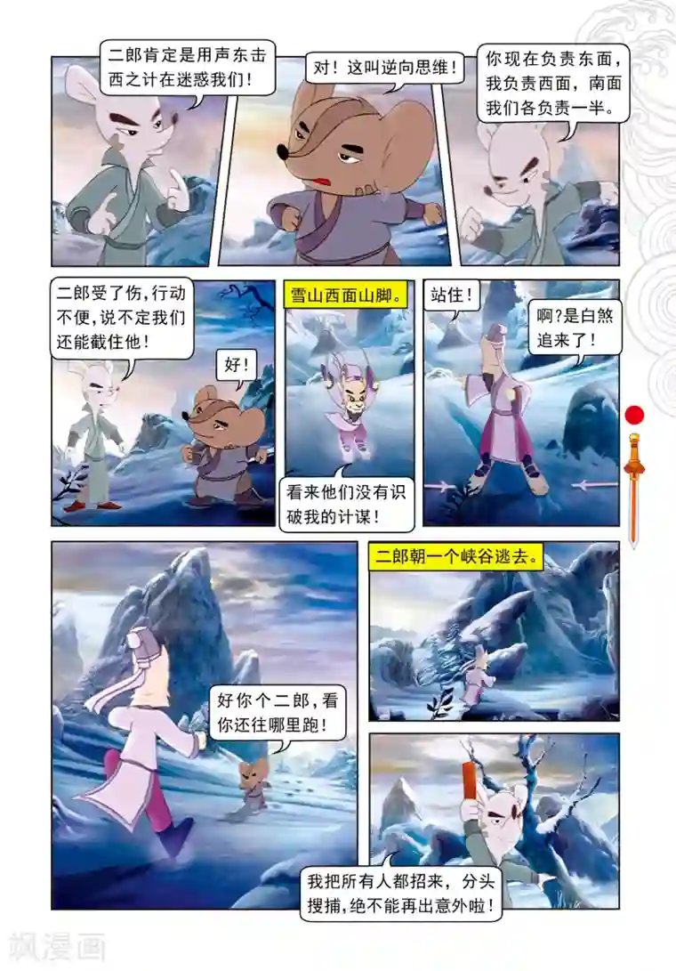 虹猫仗剑走天涯第50话 盘古开天阵