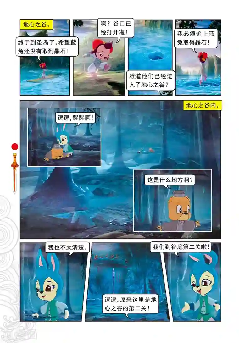 虹猫仗剑走天涯第50话 盘古开天阵