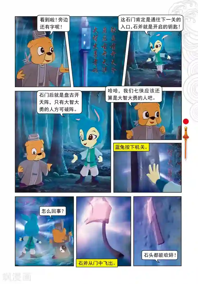 虹猫仗剑走天涯第50话 盘古开天阵