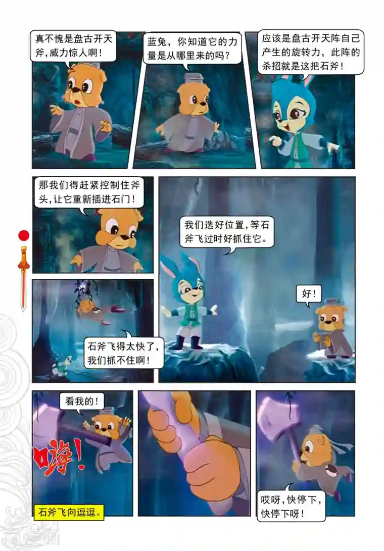 虹猫仗剑走天涯第50话 盘古开天阵