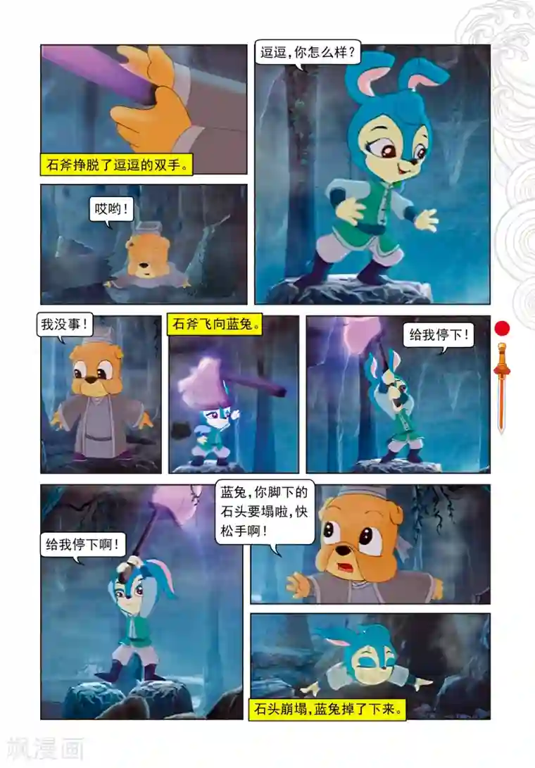 虹猫仗剑走天涯第50话 盘古开天阵