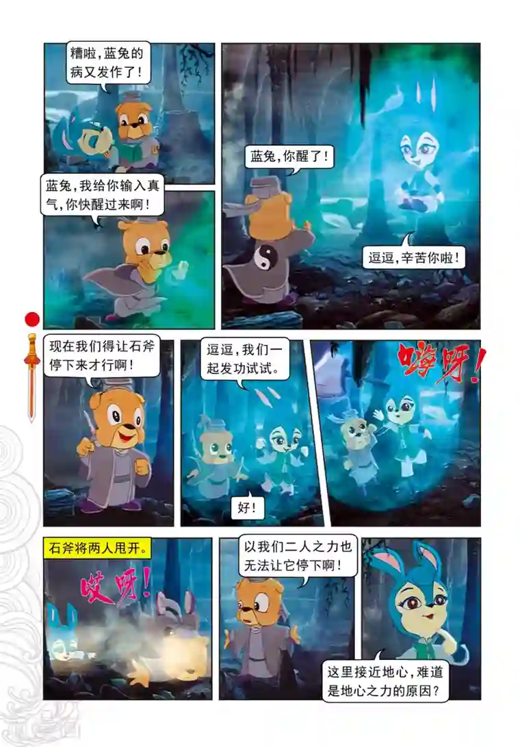 虹猫仗剑走天涯第50话 盘古开天阵