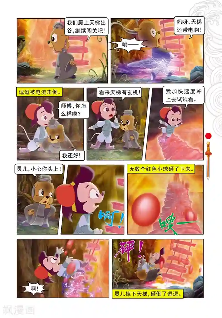 虹猫仗剑走天涯第51话 智勇双全