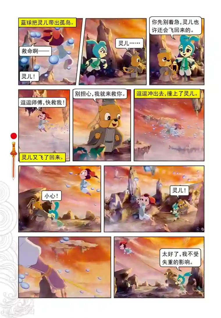 虹猫仗剑走天涯第51话 智勇双全