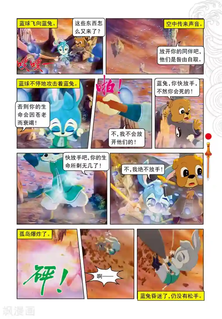虹猫仗剑走天涯第51话 智勇双全
