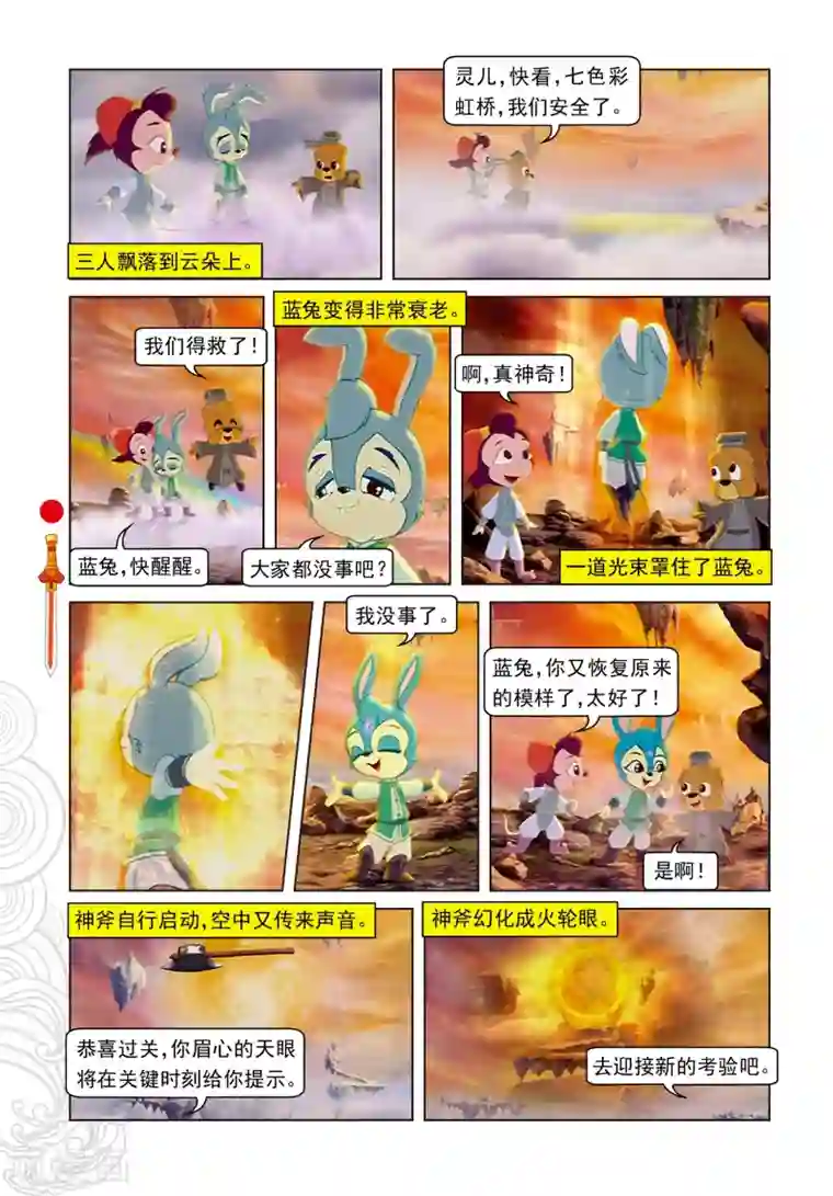 虹猫仗剑走天涯第51话 智勇双全