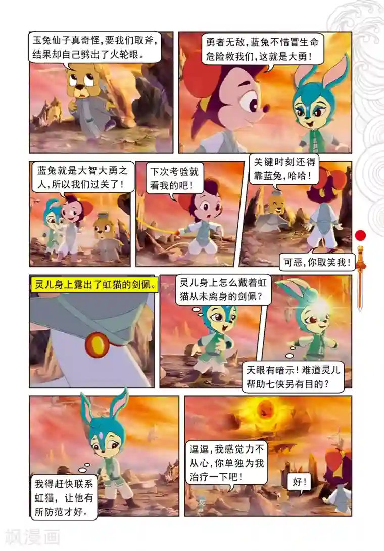 虹猫仗剑走天涯第51话 智勇双全