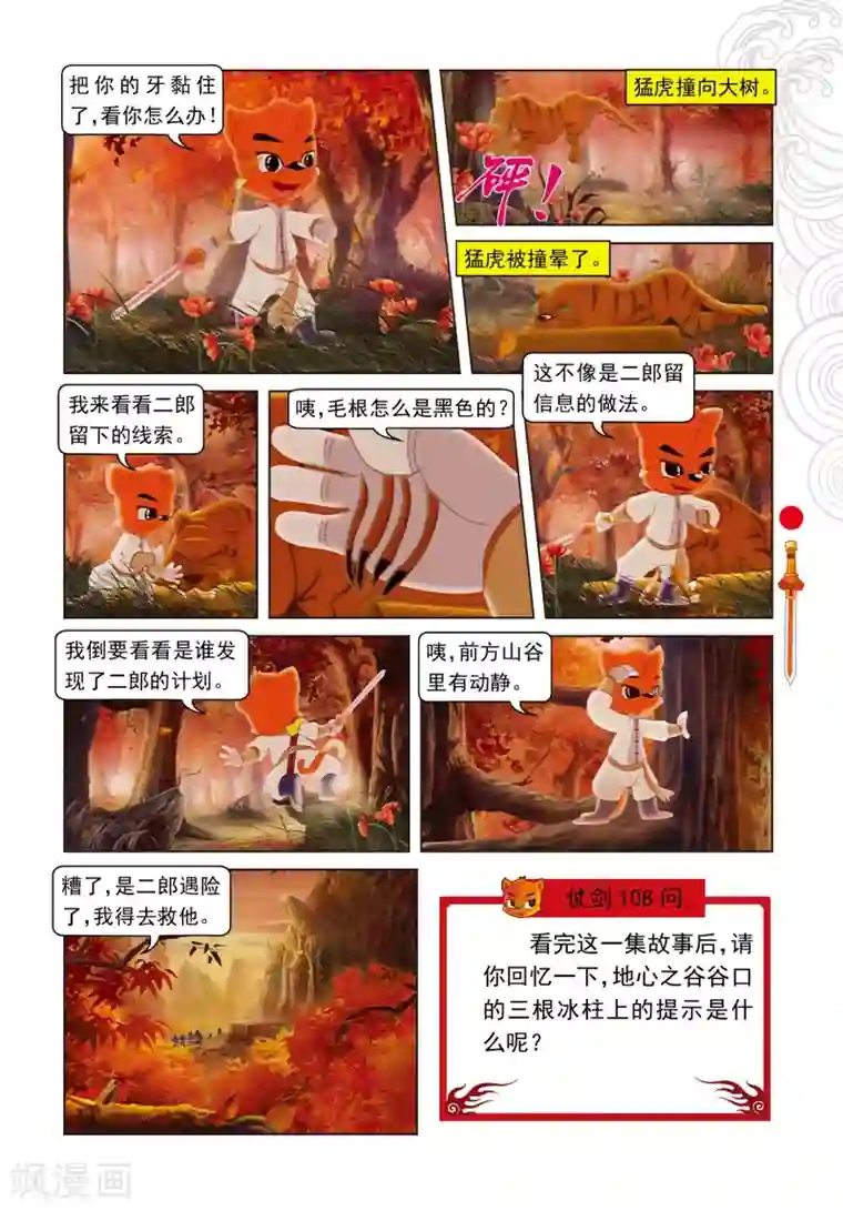 虹猫仗剑走天涯第51话 智勇双全