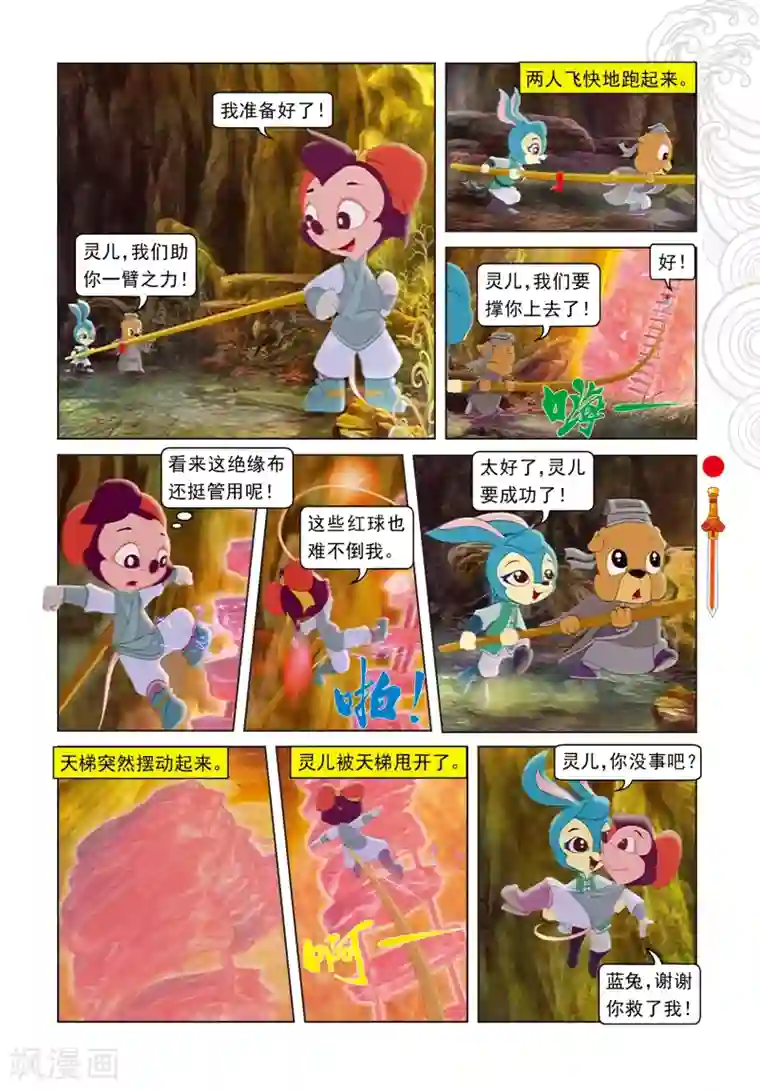 虹猫仗剑走天涯第51话 智勇双全