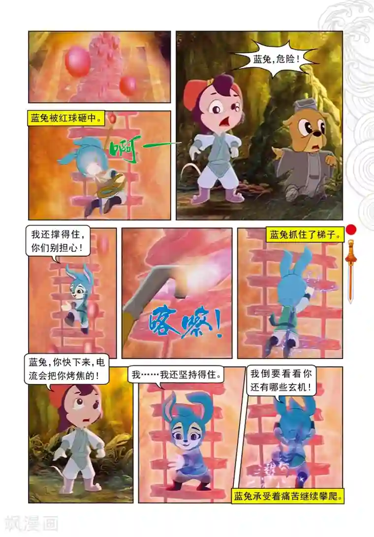 虹猫仗剑走天涯第51话 智勇双全