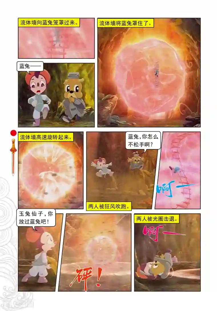 虹猫仗剑走天涯第51话 智勇双全