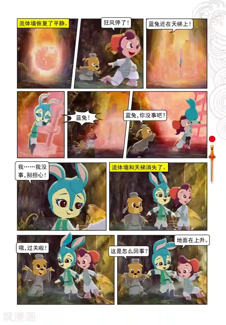 虹猫仗剑走天涯第51话 智勇双全