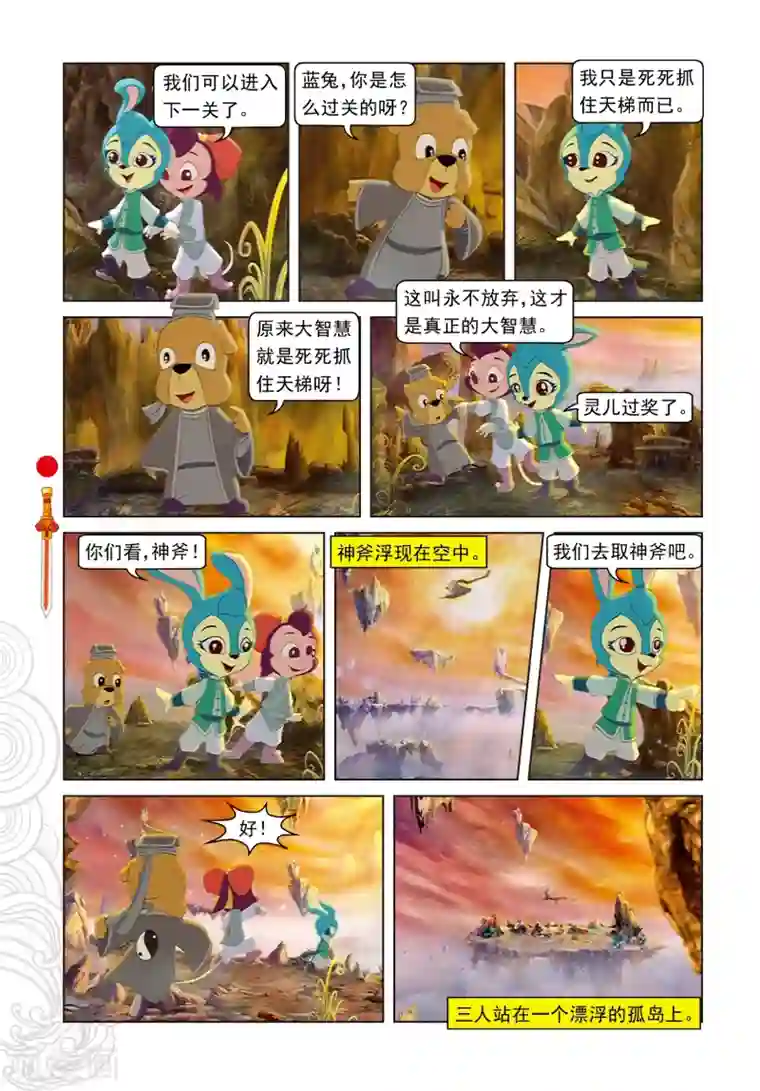 虹猫仗剑走天涯第51话 智勇双全