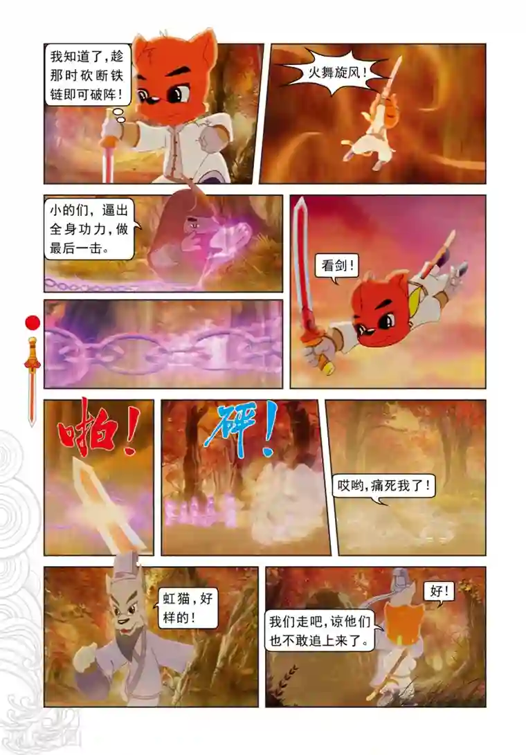 虹猫仗剑走天涯第52话 二郎获救
