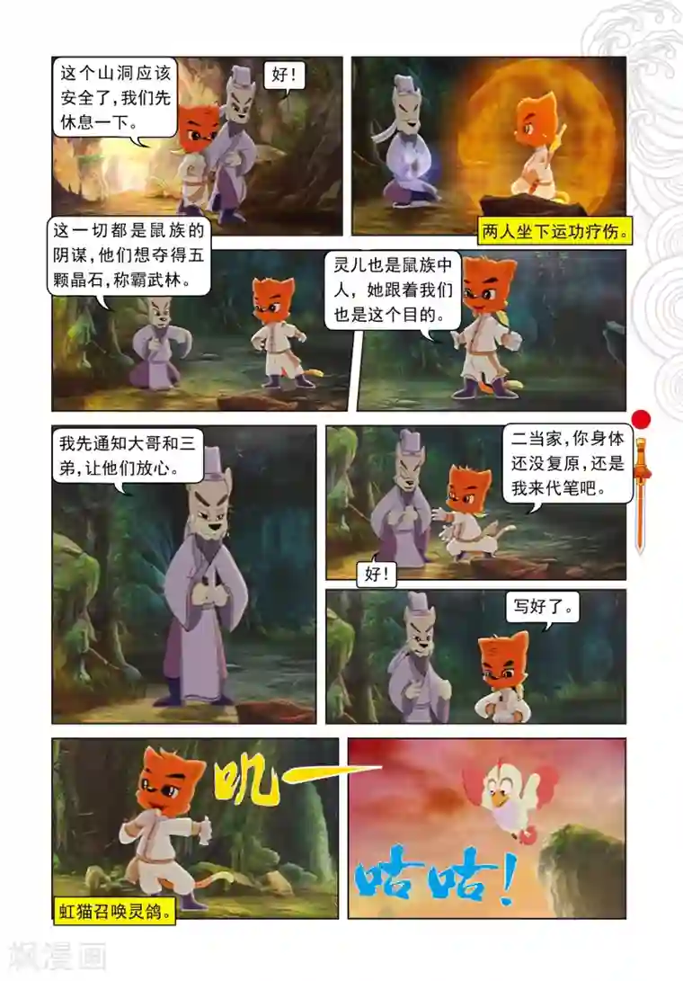 虹猫仗剑走天涯第52话 二郎获救