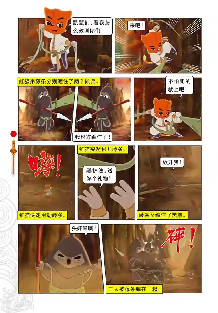 虹猫仗剑走天涯第52话 二郎获救