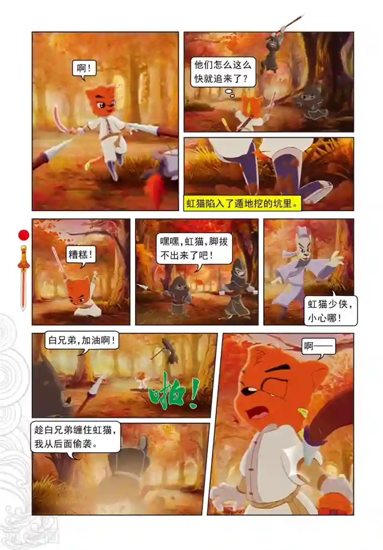 虹猫仗剑走天涯第52话 二郎获救