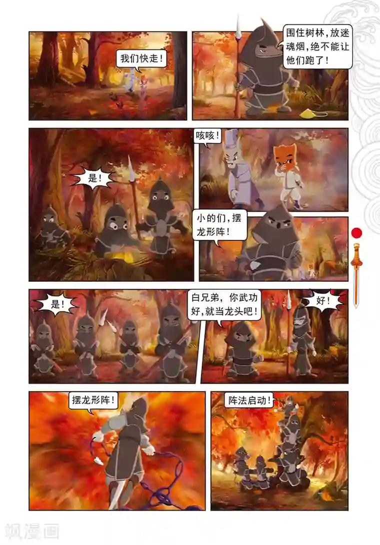 虹猫仗剑走天涯第52话 二郎获救