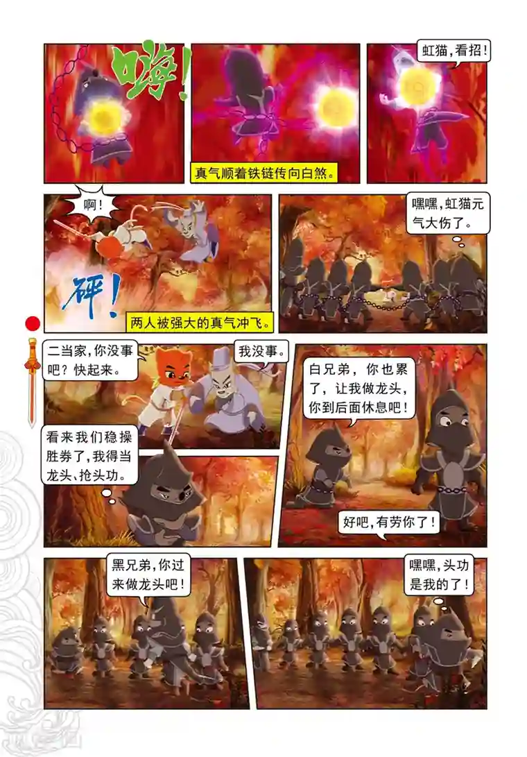 虹猫仗剑走天涯第52话 二郎获救
