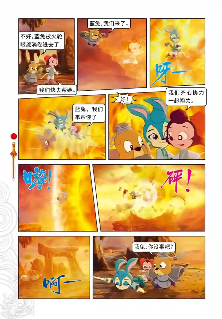 虹猫仗剑走天涯第53话 地心之“火轮眼”