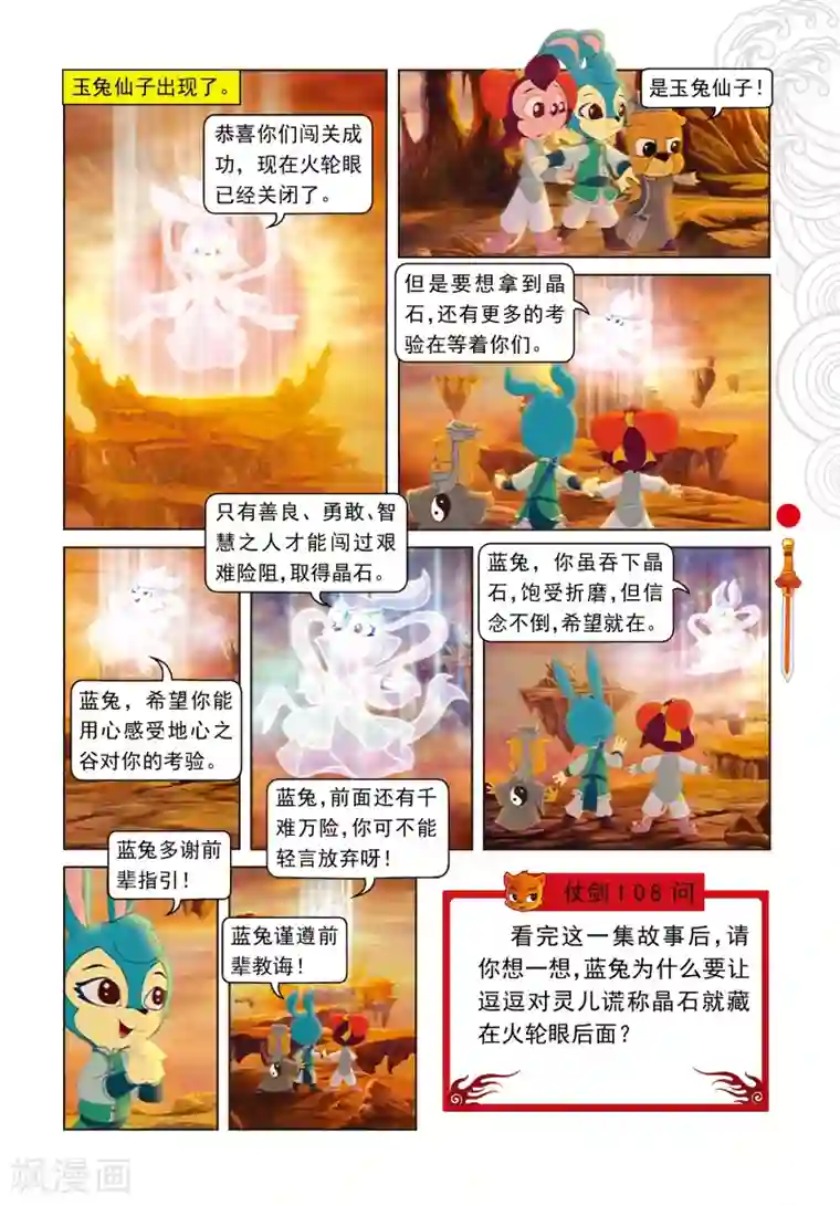 虹猫仗剑走天涯第53话 地心之“火轮眼”