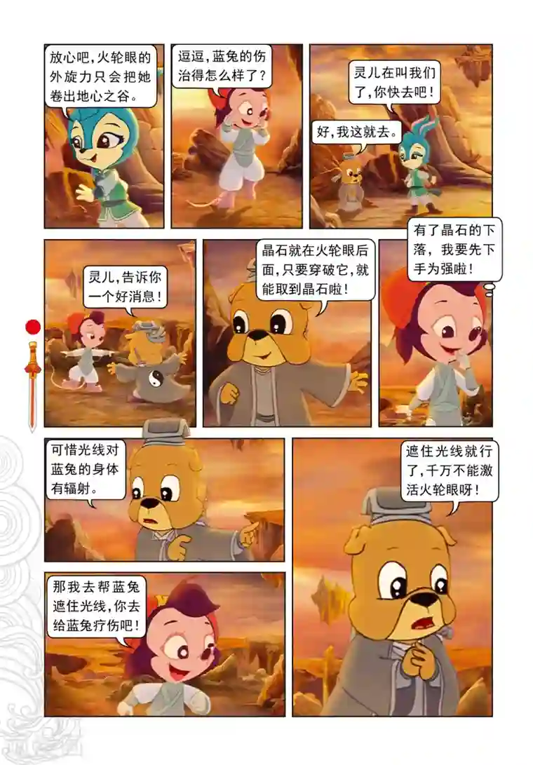 虹猫仗剑走天涯第53话 地心之“火轮眼”