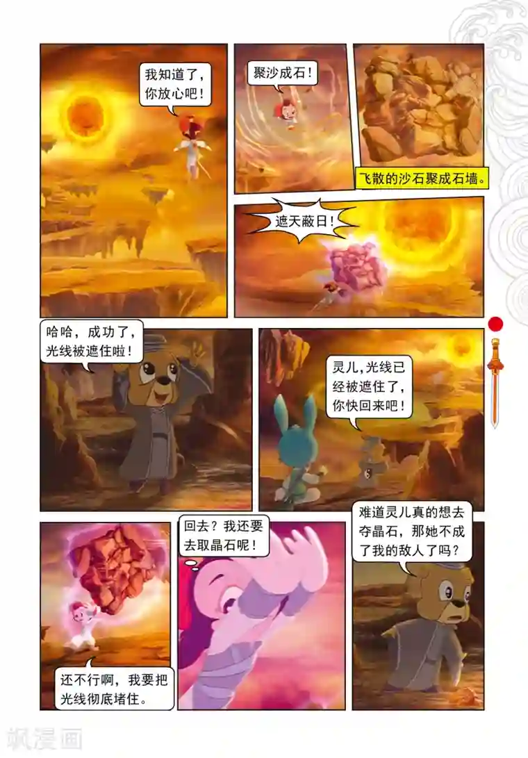 虹猫仗剑走天涯第53话 地心之“火轮眼”