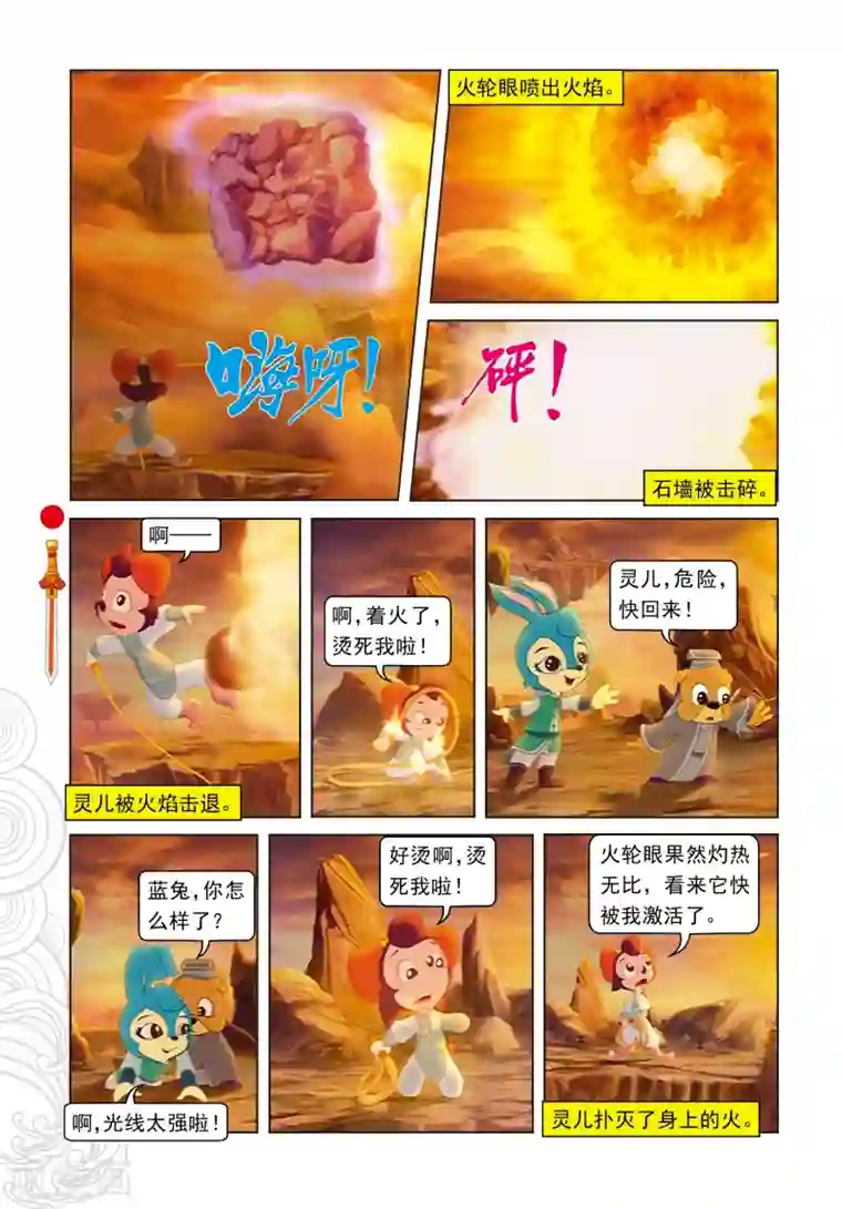 虹猫仗剑走天涯第53话 地心之“火轮眼”
