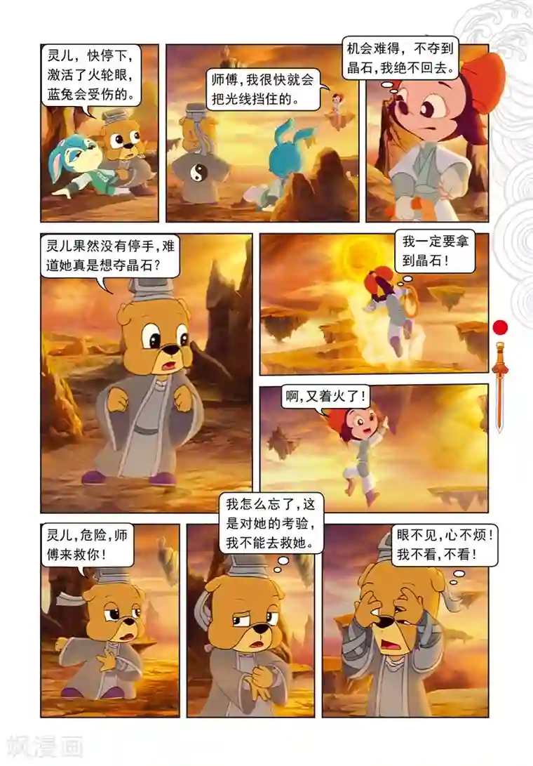 虹猫仗剑走天涯第53话 地心之“火轮眼”