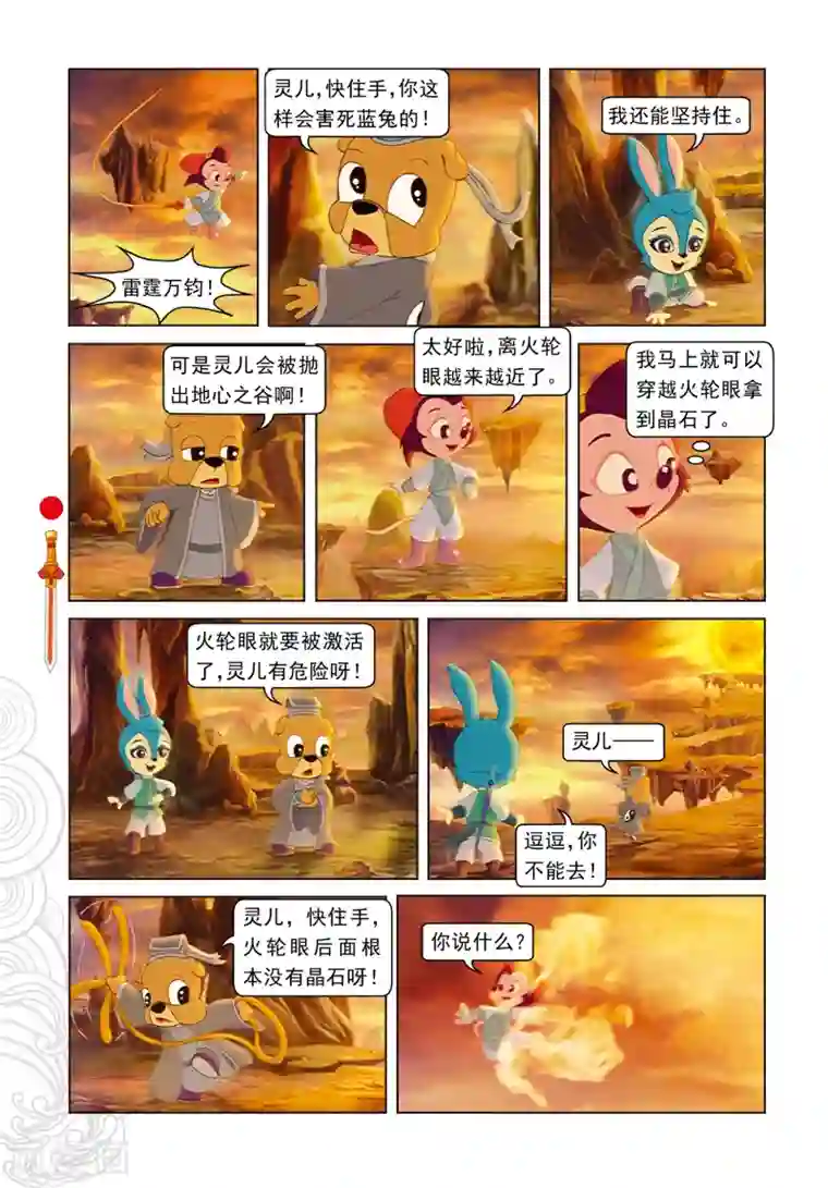 虹猫仗剑走天涯第53话 地心之“火轮眼”