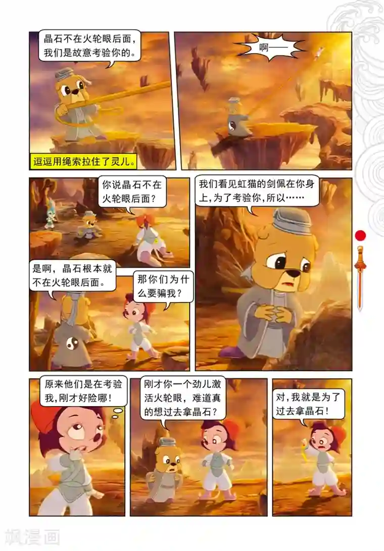 虹猫仗剑走天涯第53话 地心之“火轮眼”
