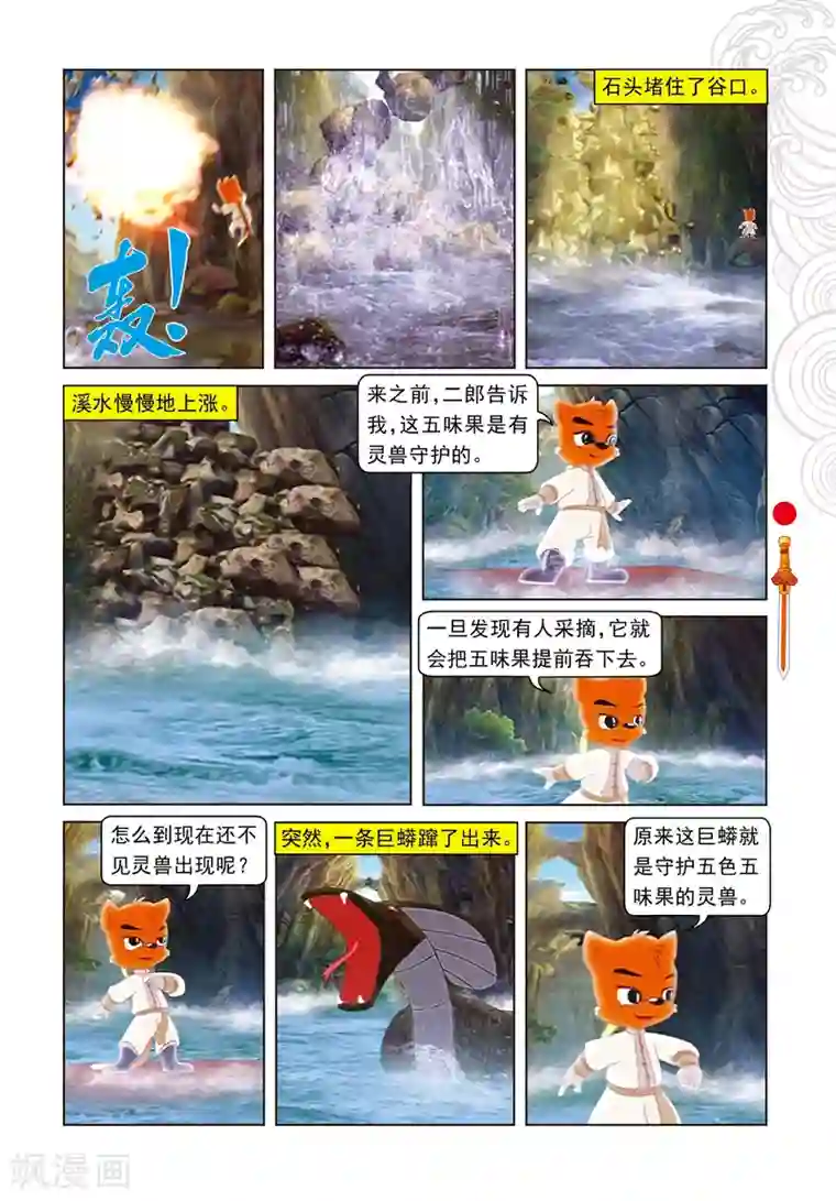 虹猫仗剑走天涯第54话 黑煞的小算盘